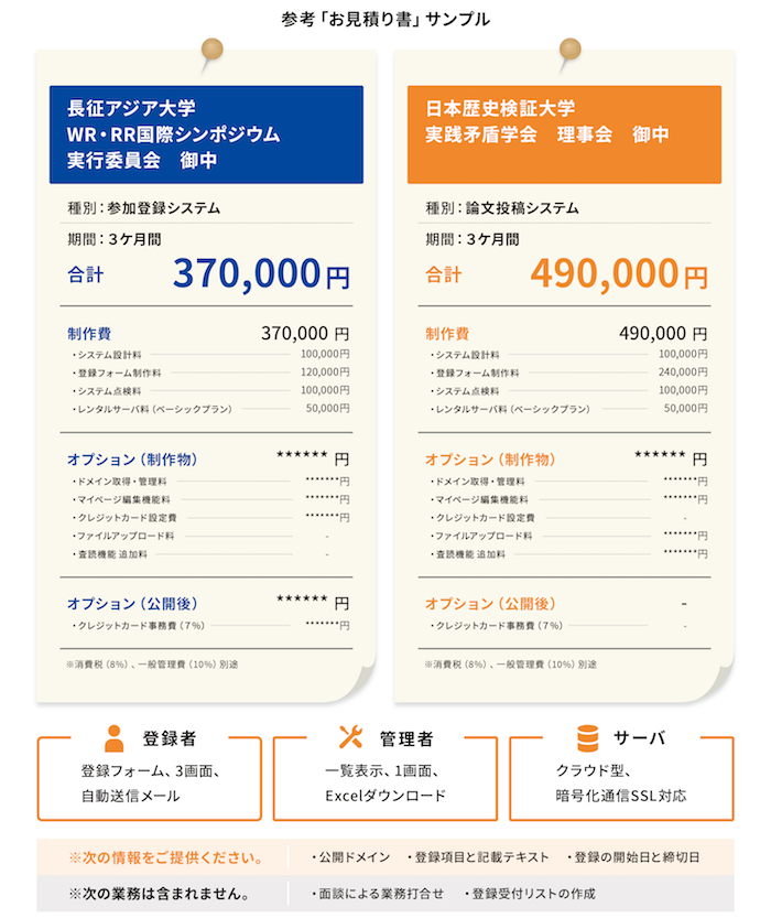 システム構築：お見積もりサンプル