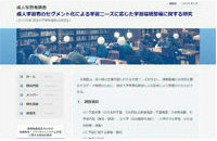 成人学習者のセグメント化による学習ニーズに応じた学習環境整備に関する研究