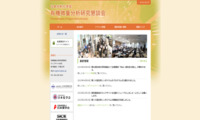 日本分析化学会　有機微量分析研究懇談会