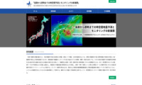 情報科学を活用した地震調査研究プロジェクト（STAR-Eプロジェクト）「長期から即時までの時空間予測とモニタリングの新展開」