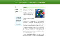 「コミュニティの公共人材を対象とした多文化対応力開発プログラムの国際比較」研究