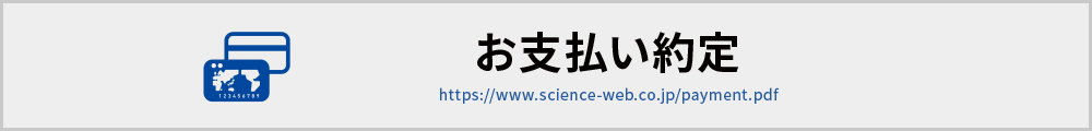 お支払い約定