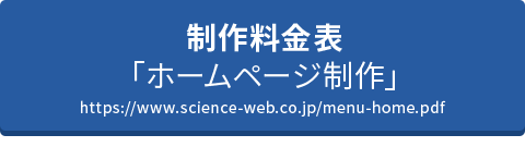 HP料金表