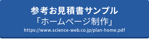 HPサンプル見積もり